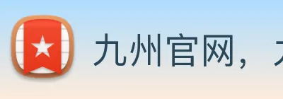 九州官网，九州app，九州下载 Logo